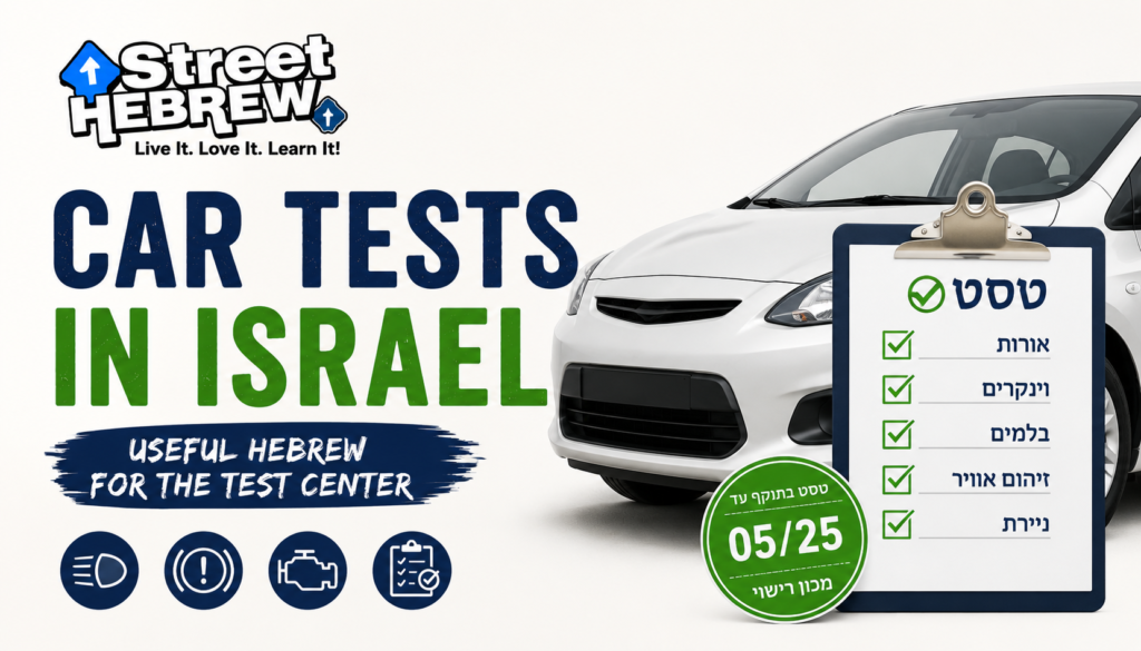 car test israel